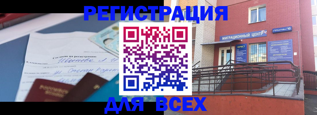 прописка законно в Прокопьевске