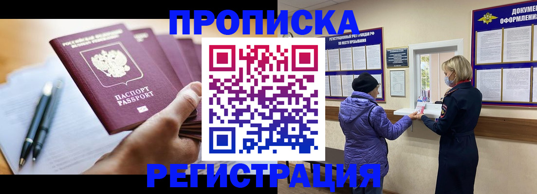 прописка паспорт в Прокопьевске