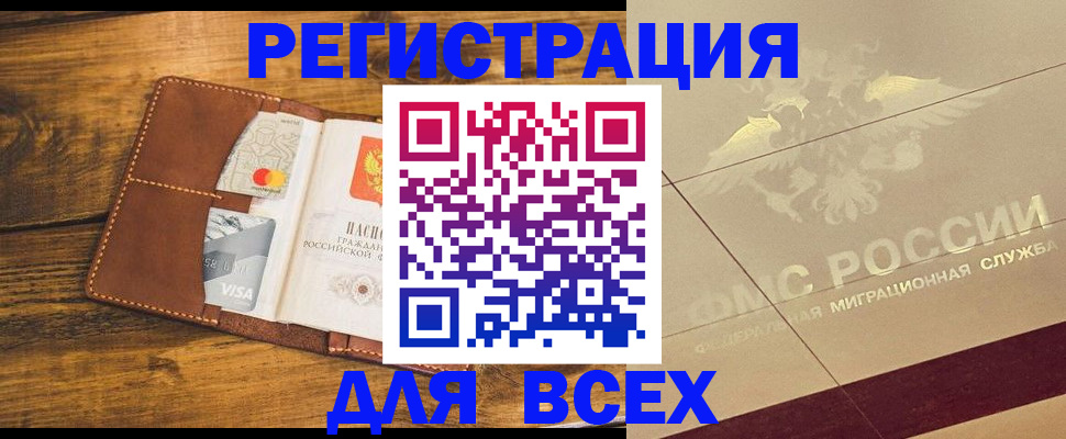 купить прописку в Прокопьевске