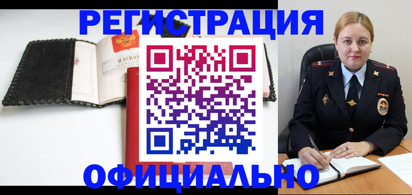 временная регистрация надежно в Прокопьевске